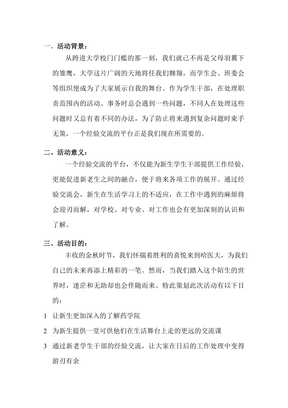 干部经验交流会策划书.doc_第2页