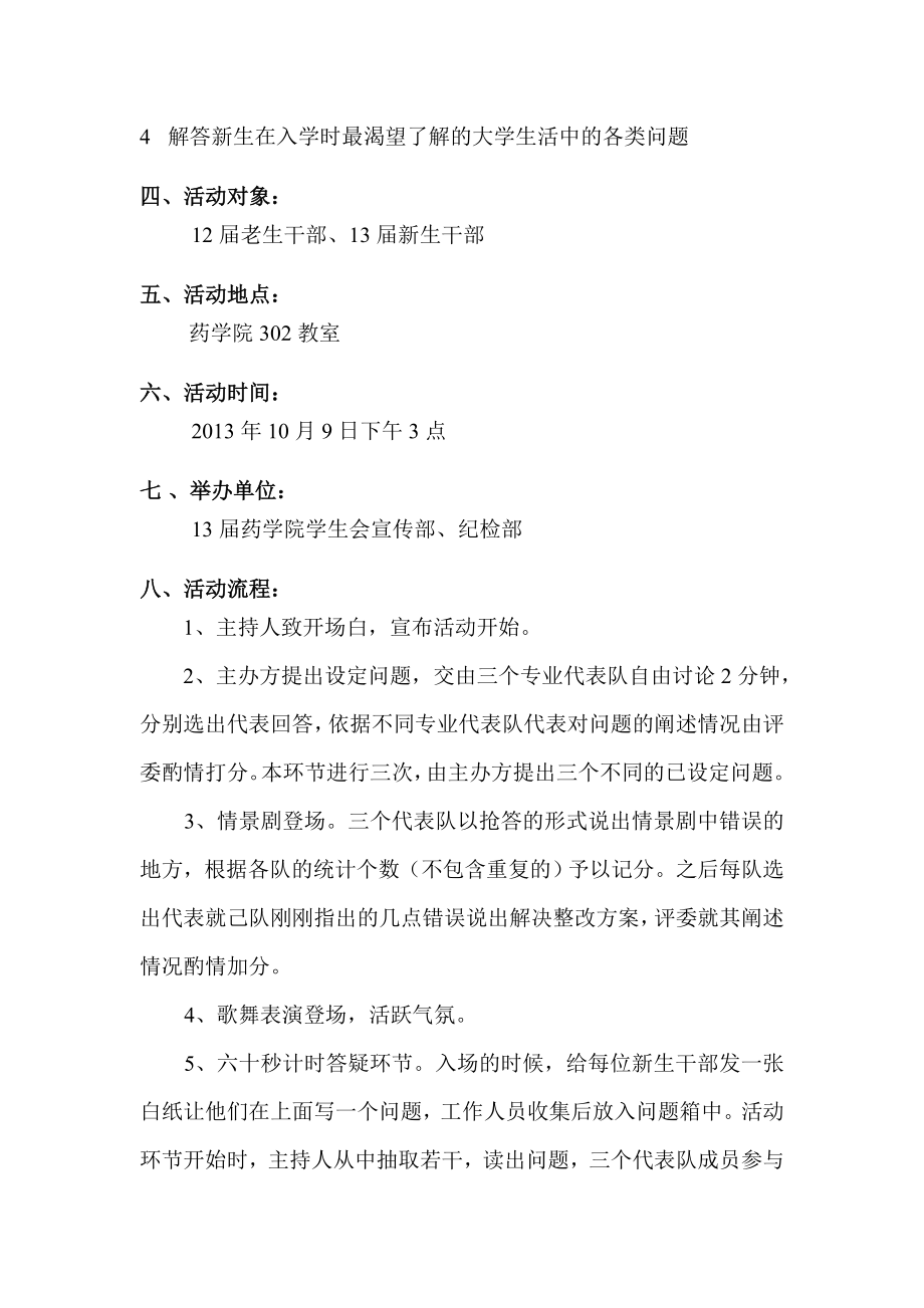 干部经验交流会策划书.doc_第3页