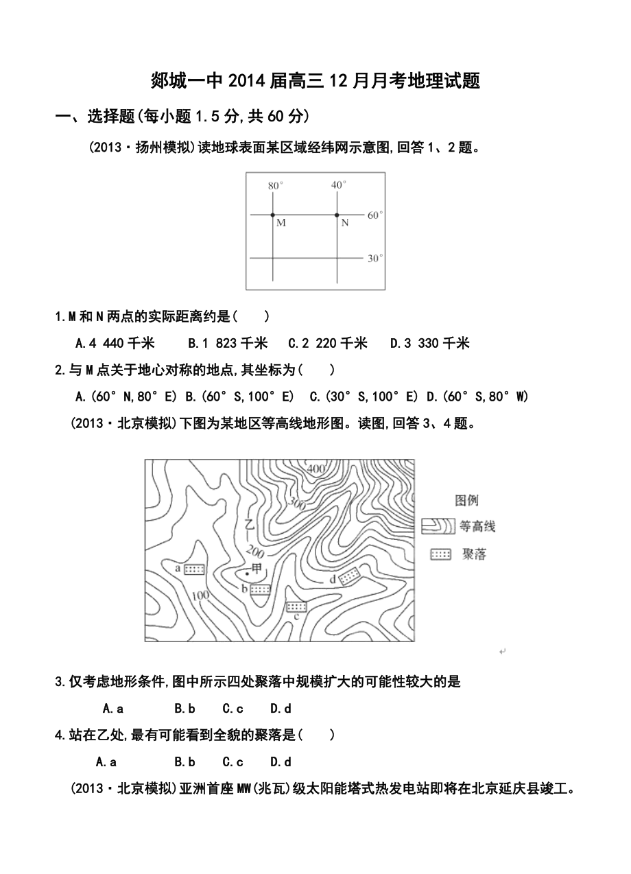 山东省郯城一中高三12月月考地理试题及答案.doc_第1页