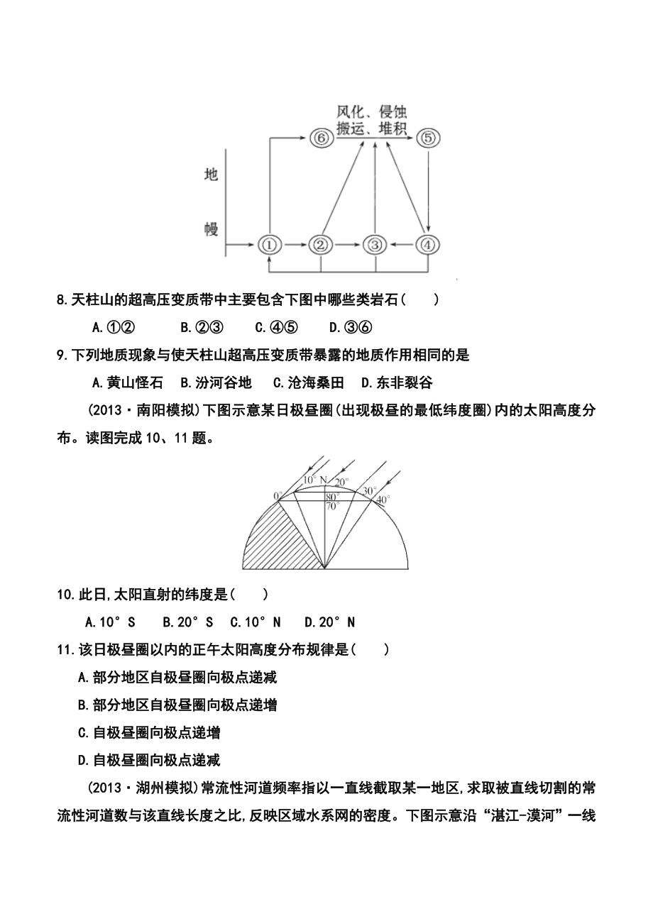 山东省郯城一中高三12月月考地理试题及答案.doc_第3页