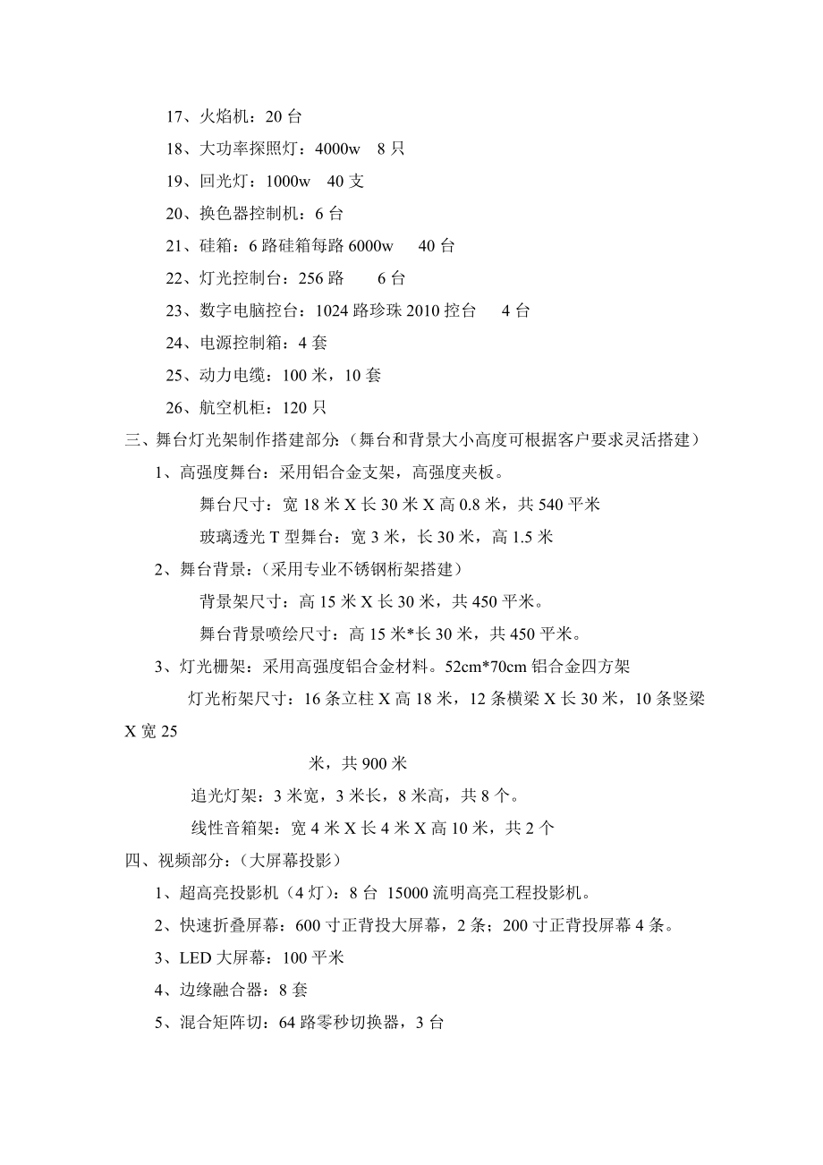 大型晚会级舞台音响灯光租赁设备配置方案五.doc_第3页