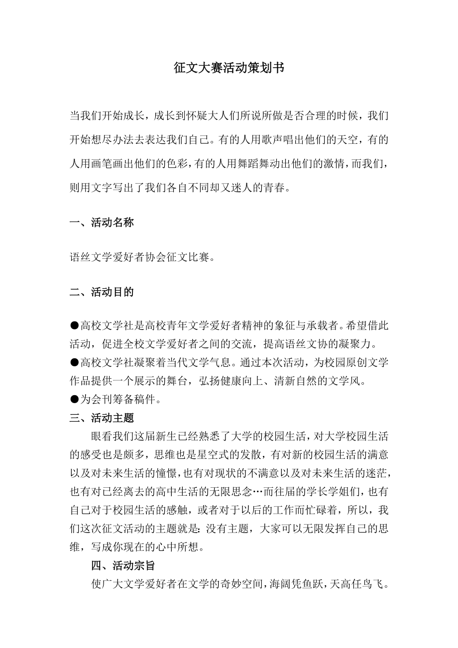 征文大赛活动策划书.doc_第1页