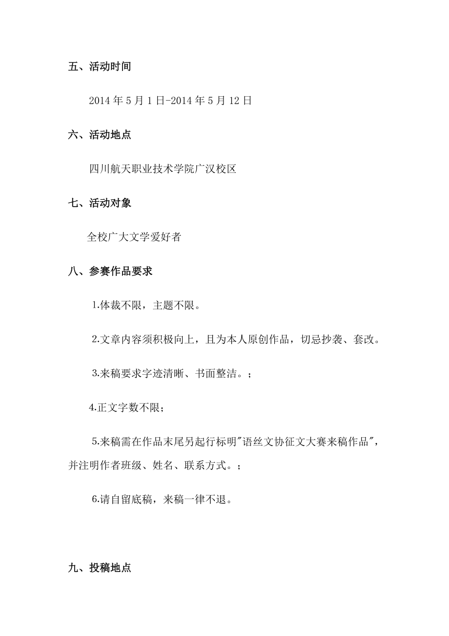 征文大赛活动策划书.doc_第2页