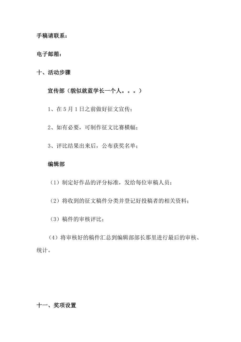 征文大赛活动策划书.doc_第3页