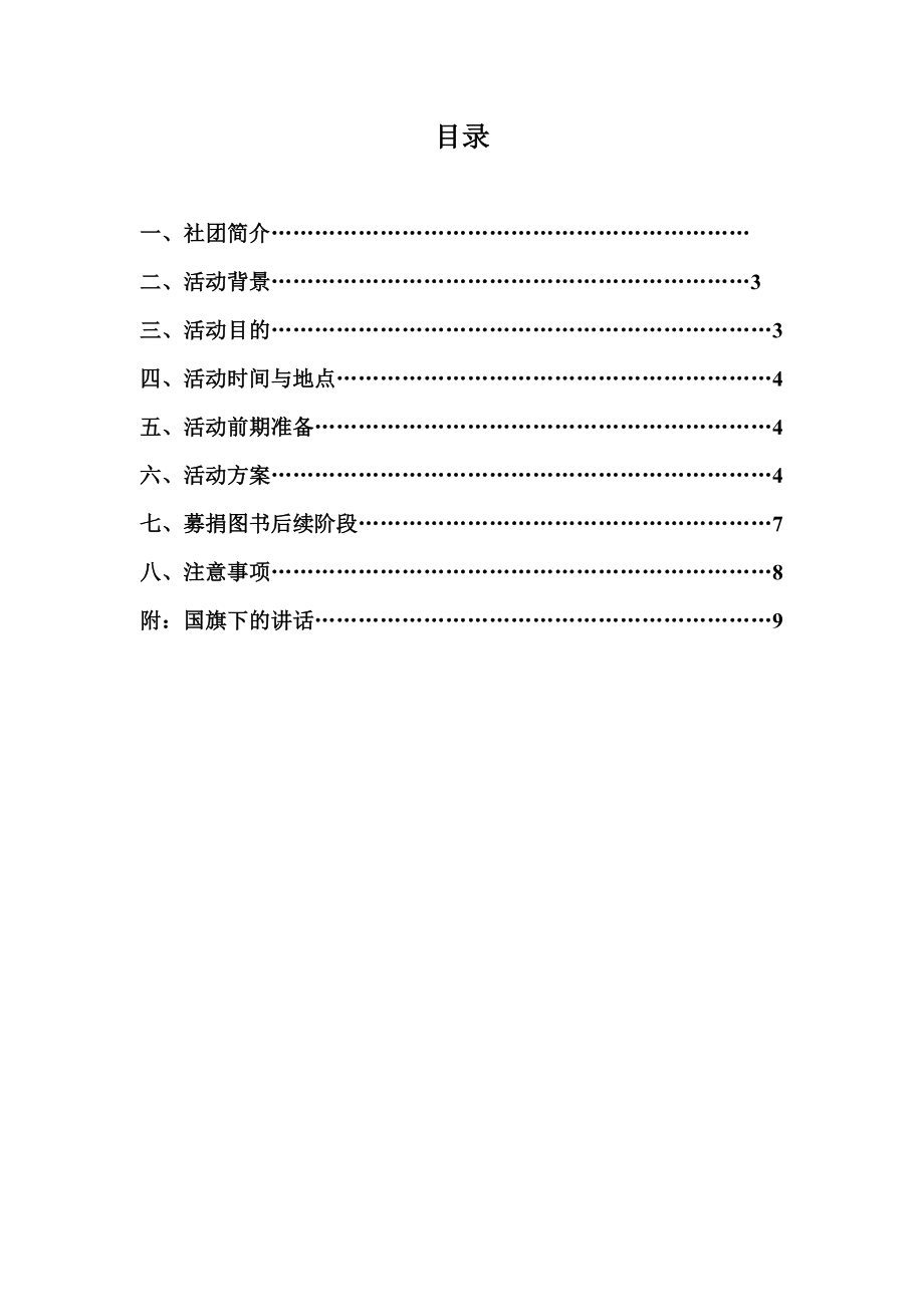 大学教育协会图书募捐策划书.doc_第2页