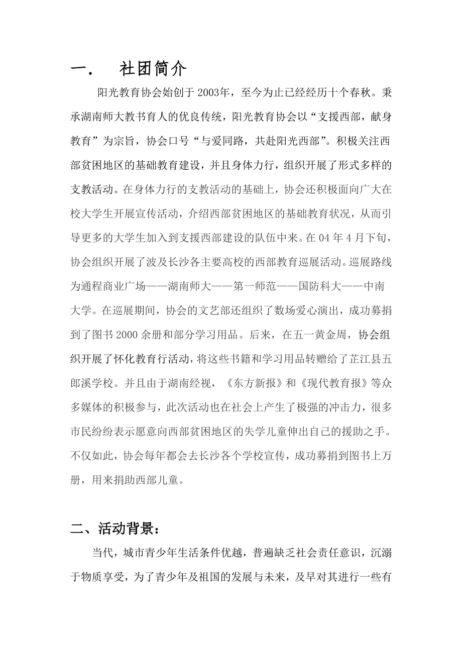 大学教育协会图书募捐策划书.doc_第3页