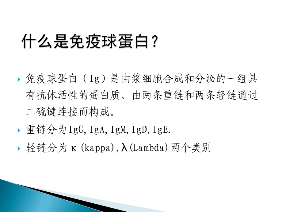 免疫球蛋白的检测及临床应用.ppt_第2页