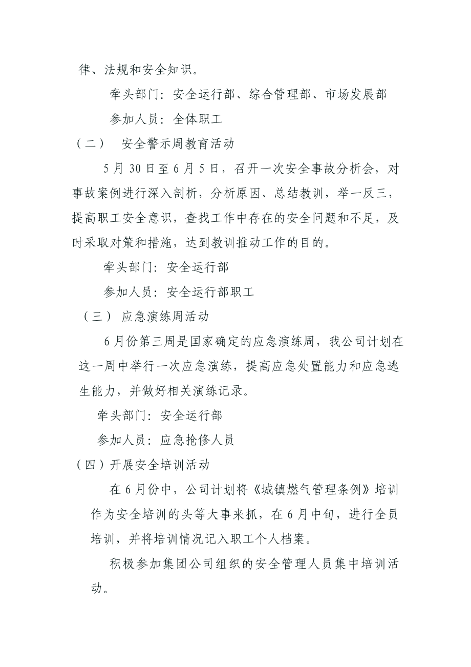 燃气公司安全月活动方案.doc_第2页