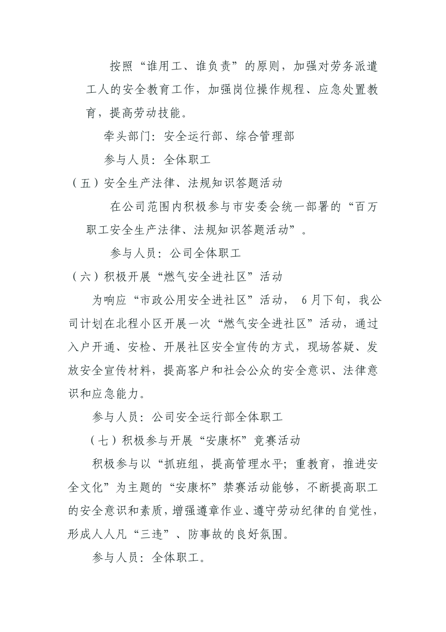 燃气公司安全月活动方案.doc_第3页