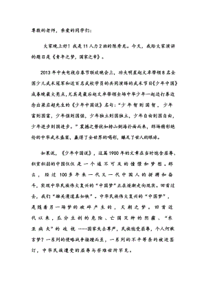 中国梦演讲稿 (30).doc