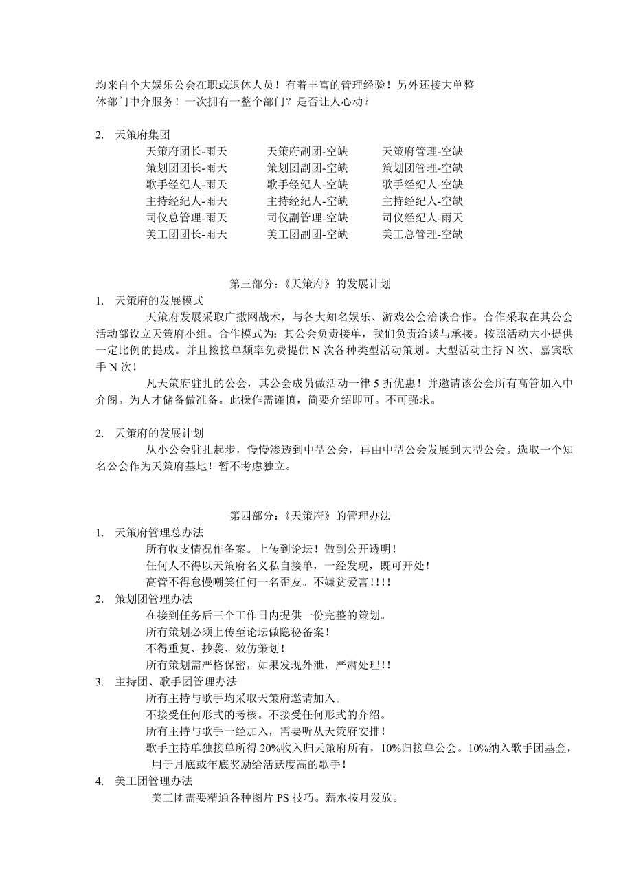 某公关公司策划方案.doc_第2页