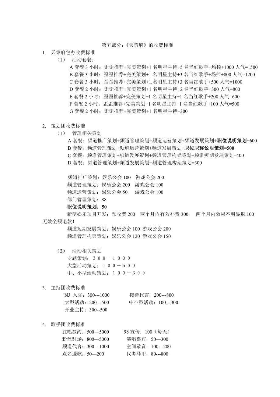 某公关公司策划方案.doc_第3页