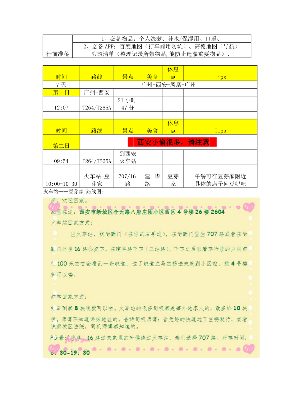 西安凤凰旅游行程计划.doc_第1页