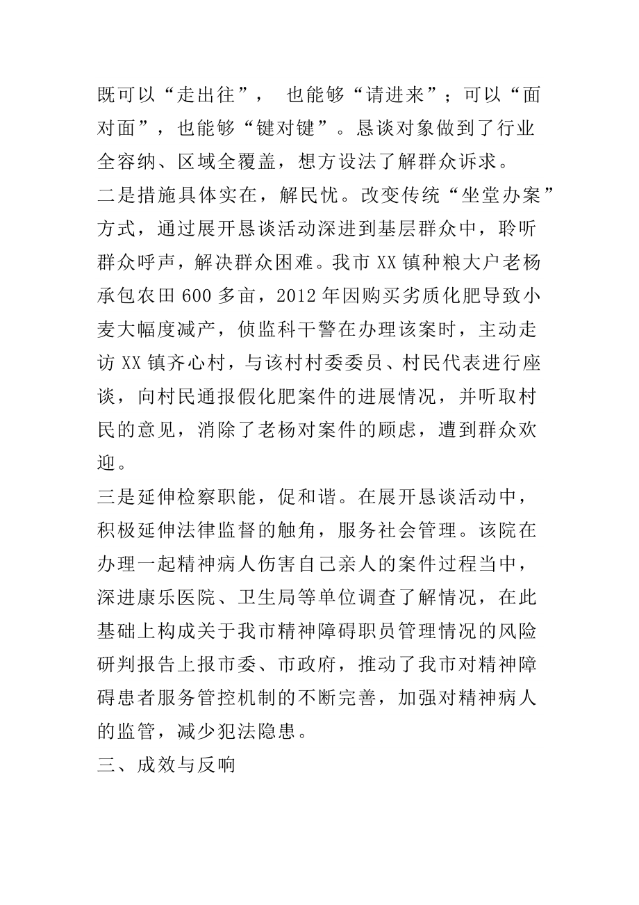 市检察院党的群众路线教育实践活动典型经验材料.docx_第2页