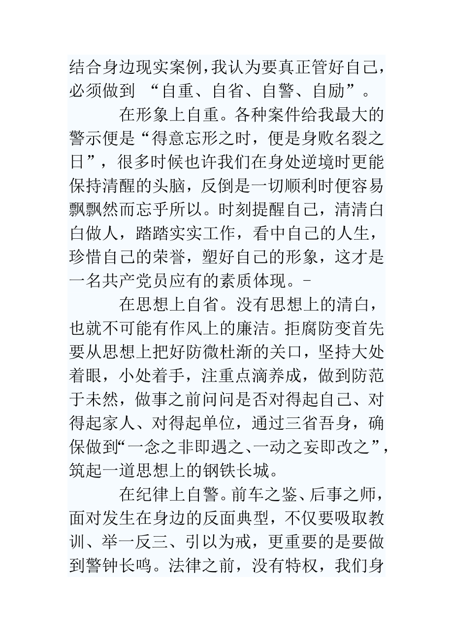 为何从警如何做警为谁用警心得体会汇编.doc_第2页