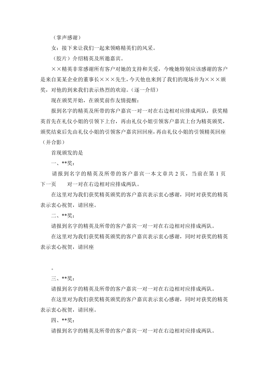 保险公司精英表彰暨客户答谢会主持词.doc_第3页