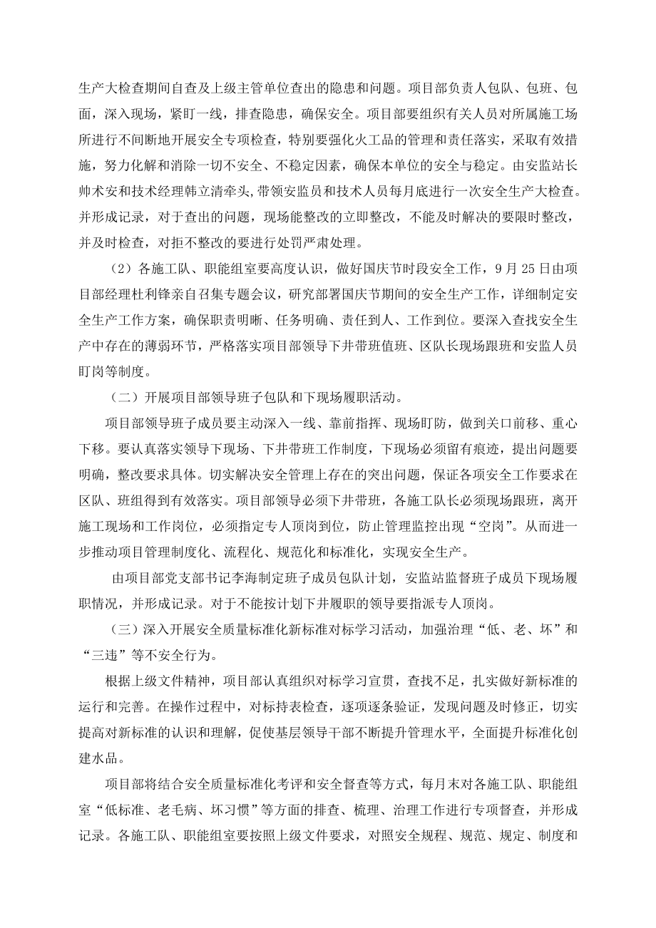 项目部百日安全活动实施方案.doc_第2页