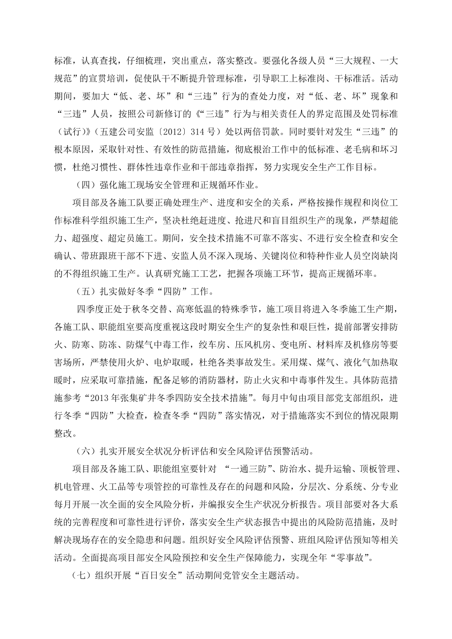 项目部百日安全活动实施方案.doc_第3页