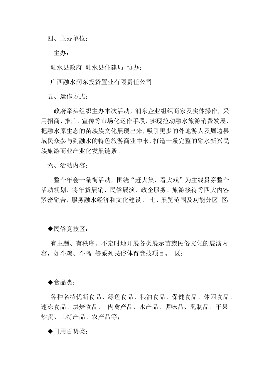 货街活动方案.doc_第2页