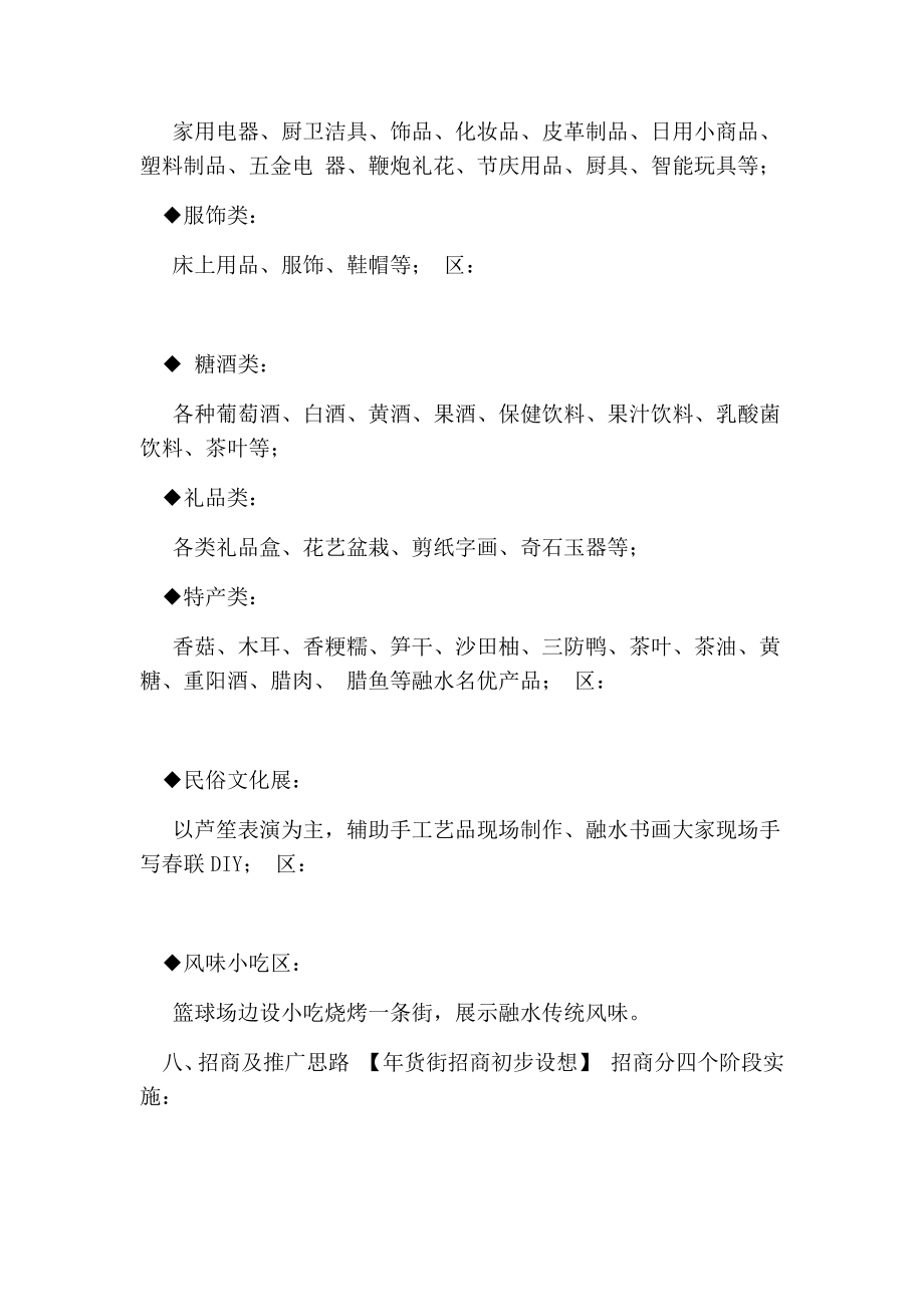 货街活动方案.doc_第3页