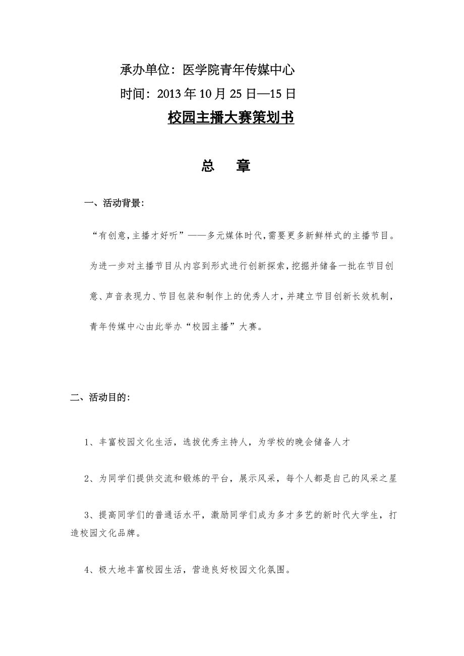 校园主播大赛策划书.doc_第2页