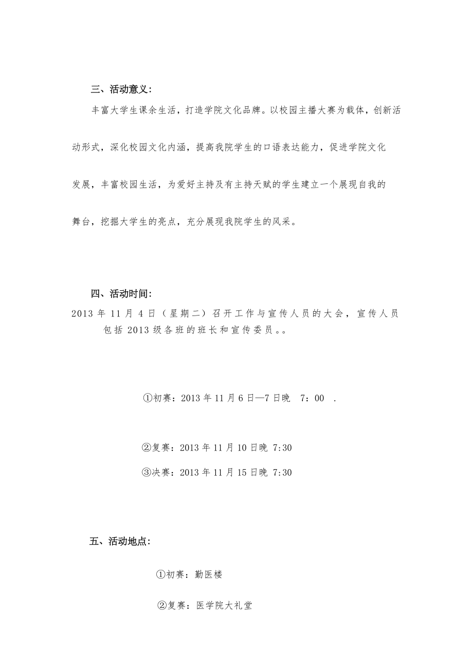 校园主播大赛策划书.doc_第3页