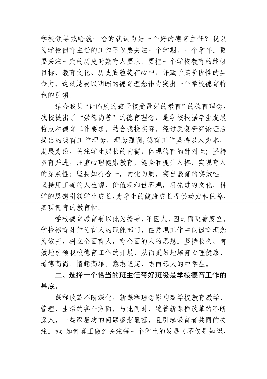 德育主任培训心得体会(东城上庄联小李超).doc_第2页