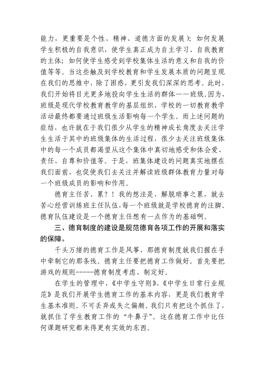 德育主任培训心得体会(东城上庄联小李超).doc_第3页