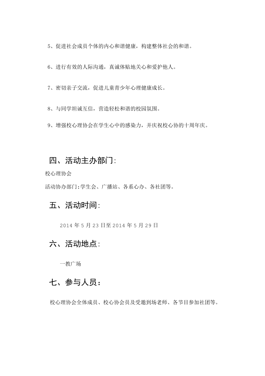 学生心理协会活动策划.doc_第3页