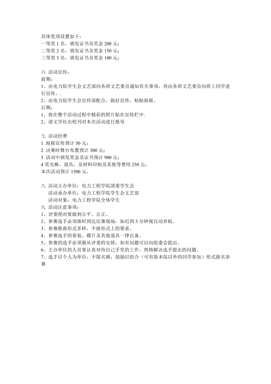 第一电力院歌手大赛活动策划书.doc_第2页