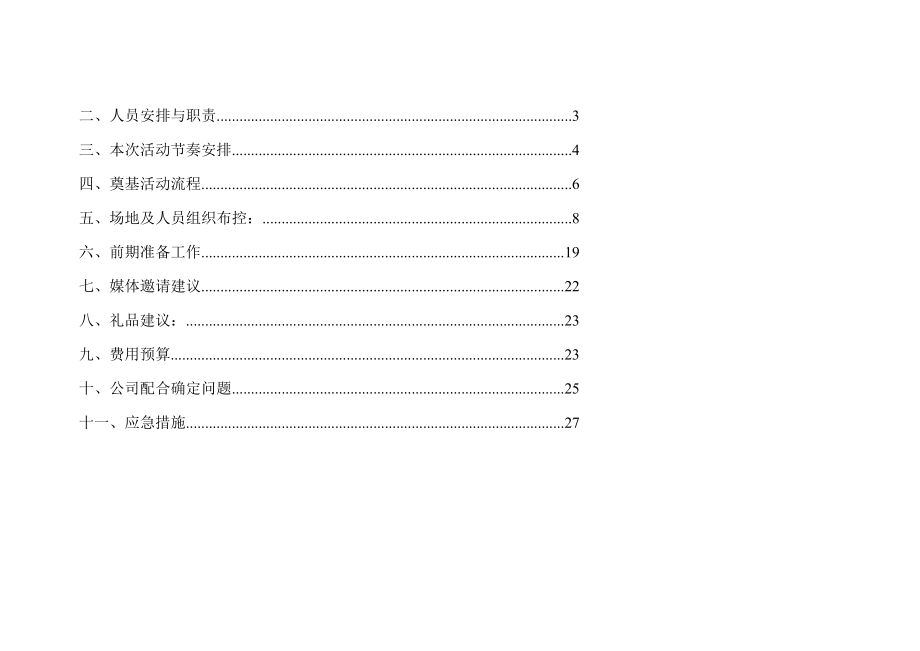 外海中央花园地产奠基典礼活动方案.doc_第2页