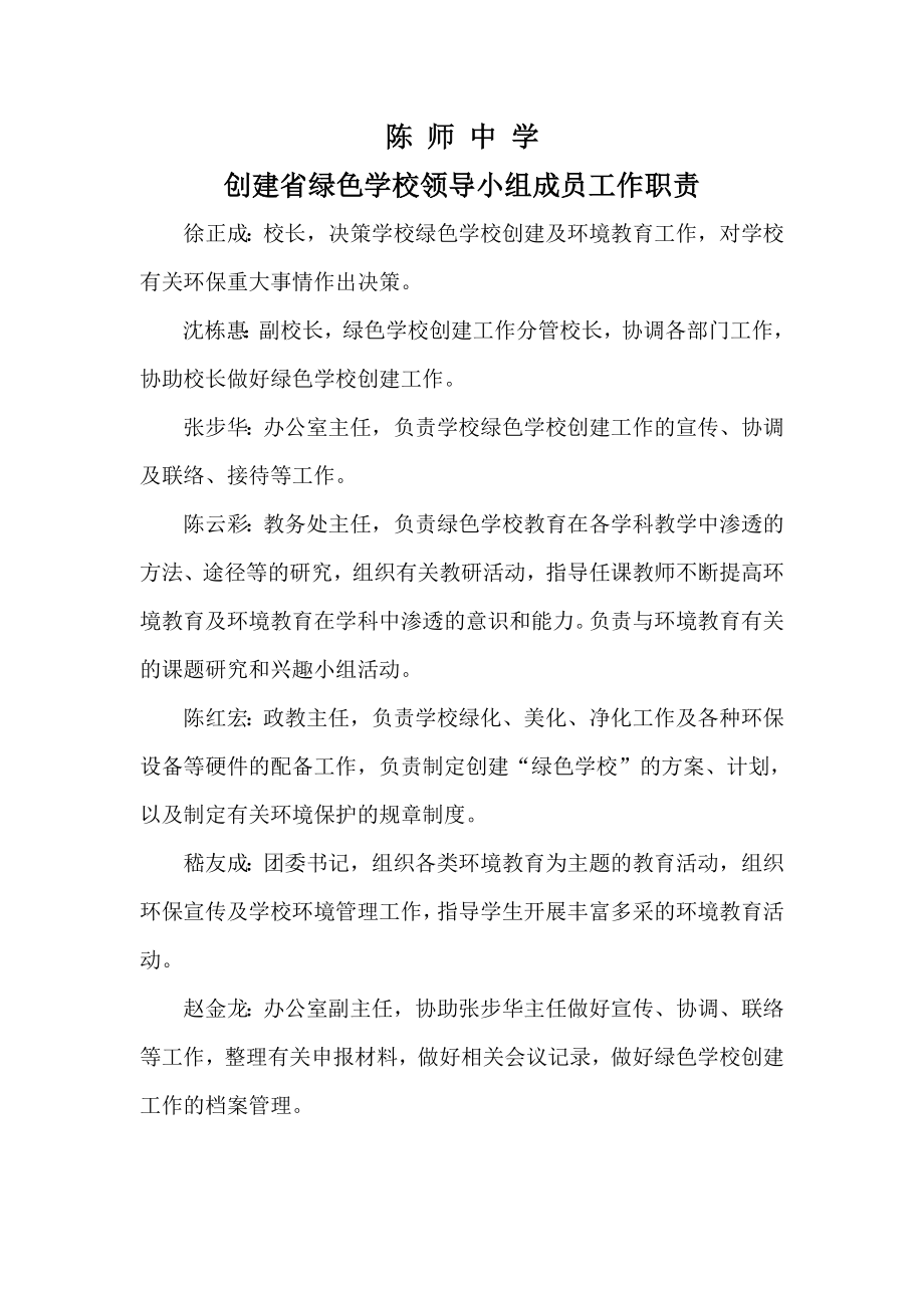 学校创建绿色校园活动领导小组职责及倡议书.doc_第2页