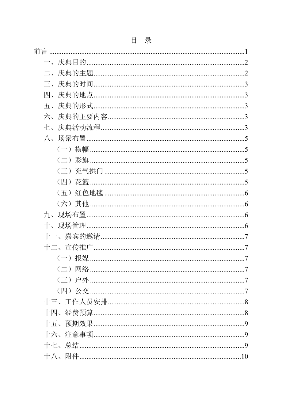 婚纱影楼开业庆典策划方案.doc_第2页