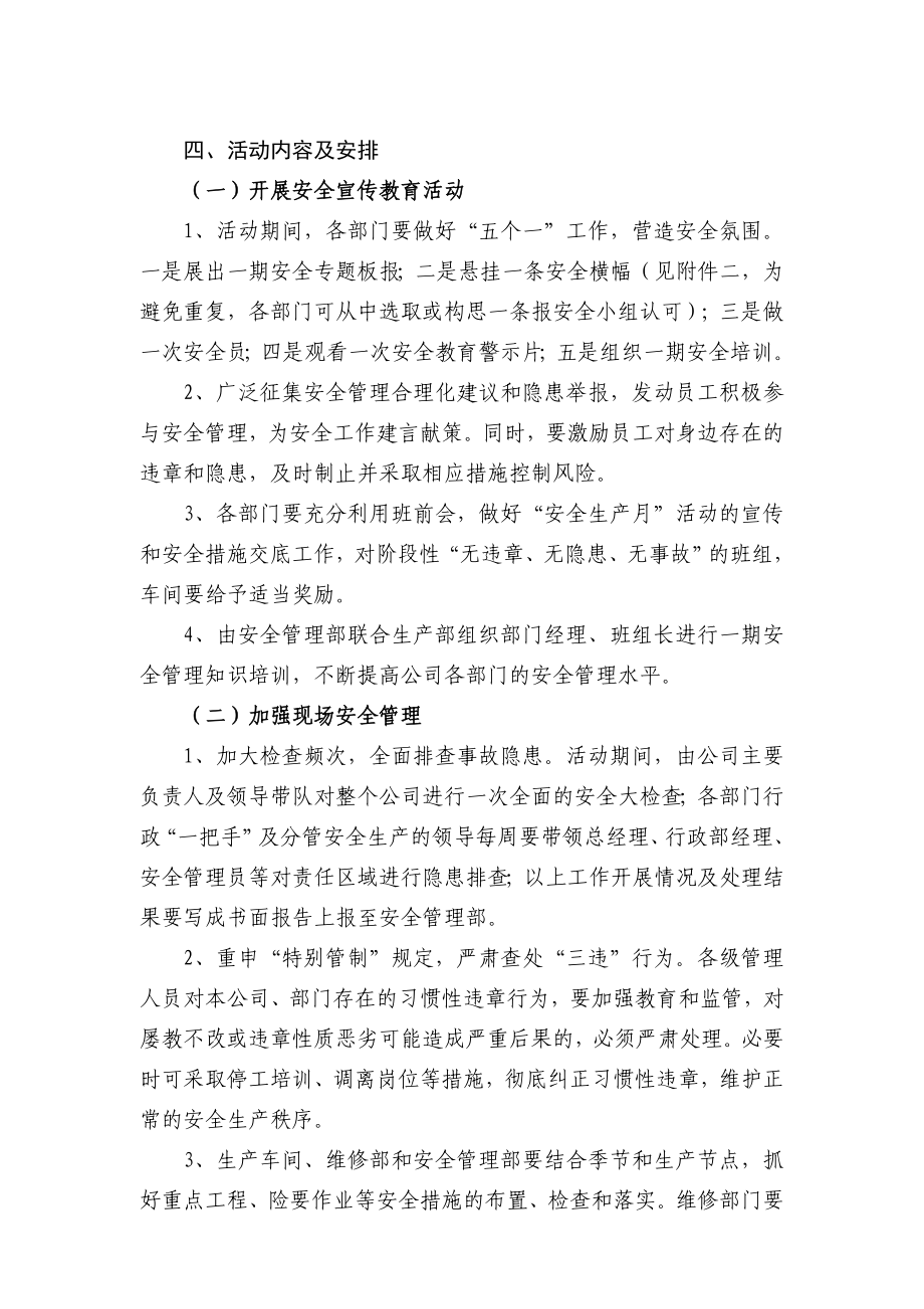 珠海盈家安全生产月活动方案.doc_第3页