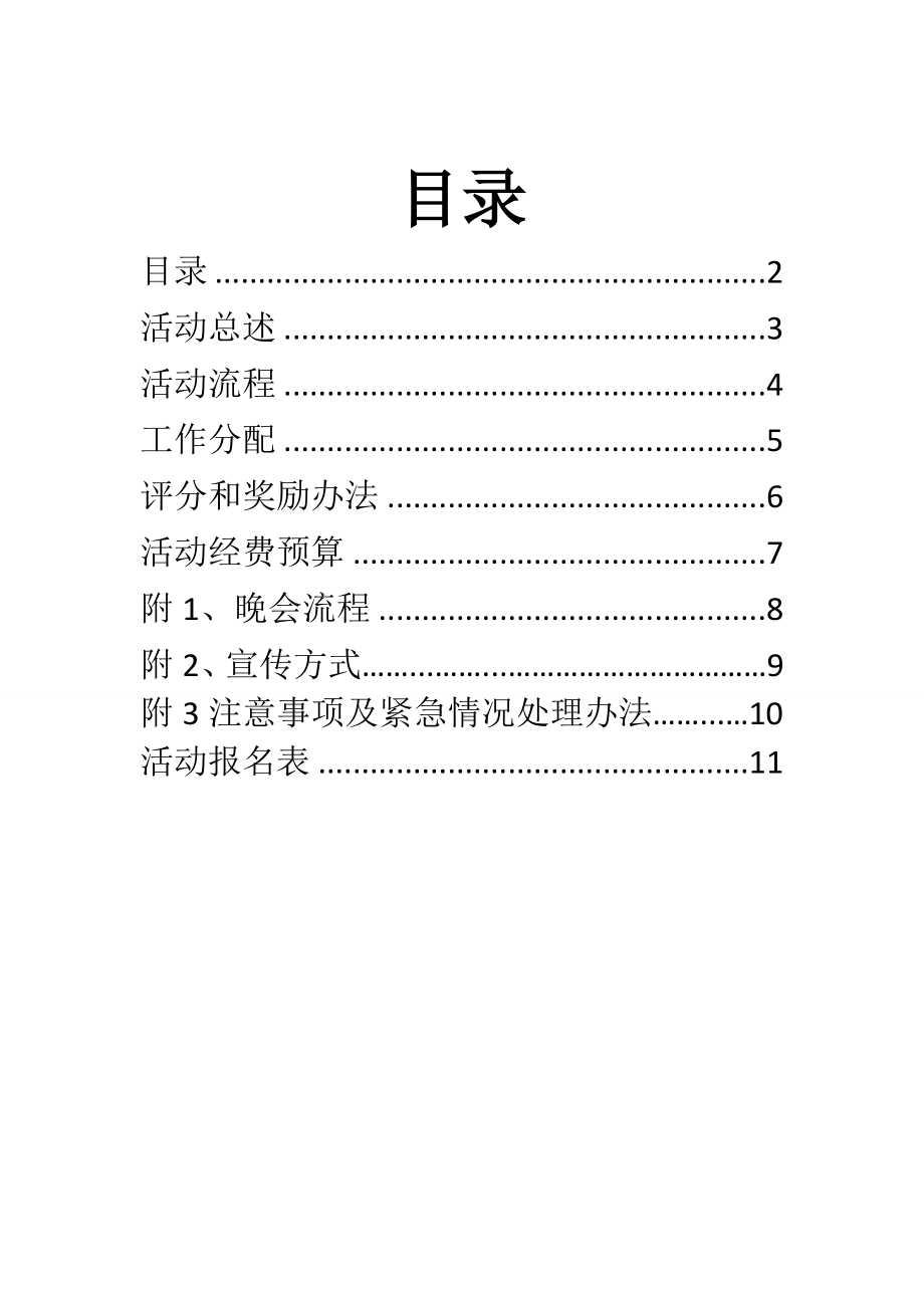 红色经典短剧大赛策划书.doc_第2页