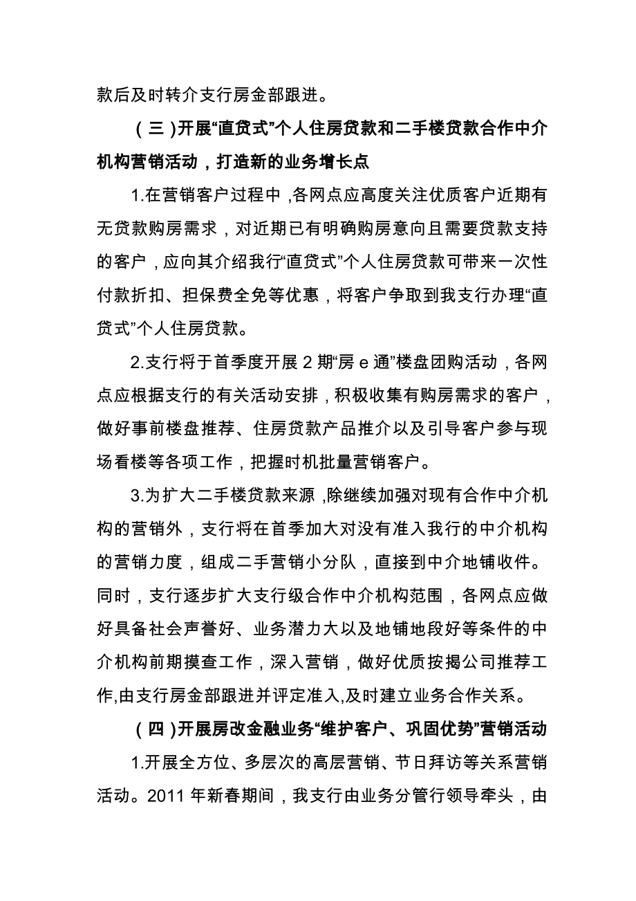 房金业务首季营销活动方案.doc_第3页