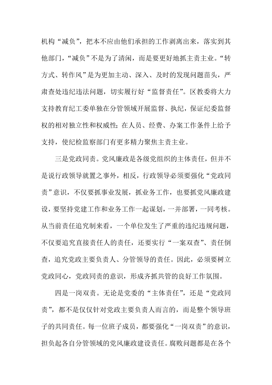 XX区全区教育系统党风廉政暨纪检监察会讲话稿.doc_第2页