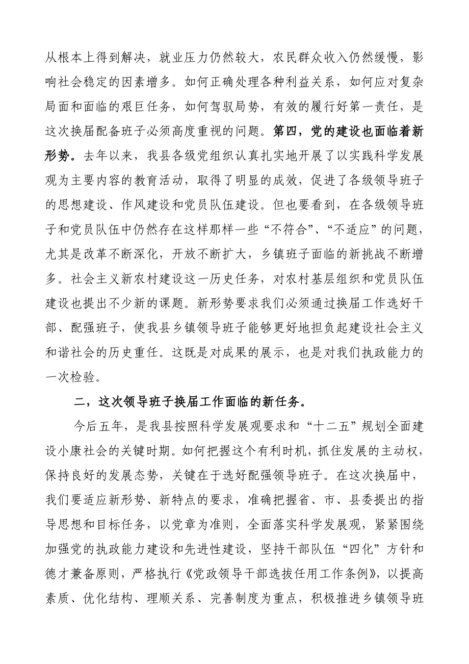 党委班子换面临的新形势新情况.doc_第2页