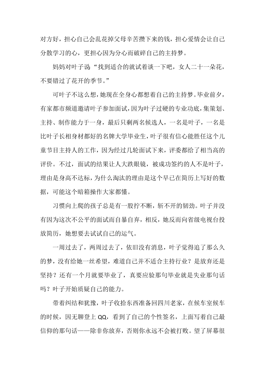 中国梦征文1.doc_第3页