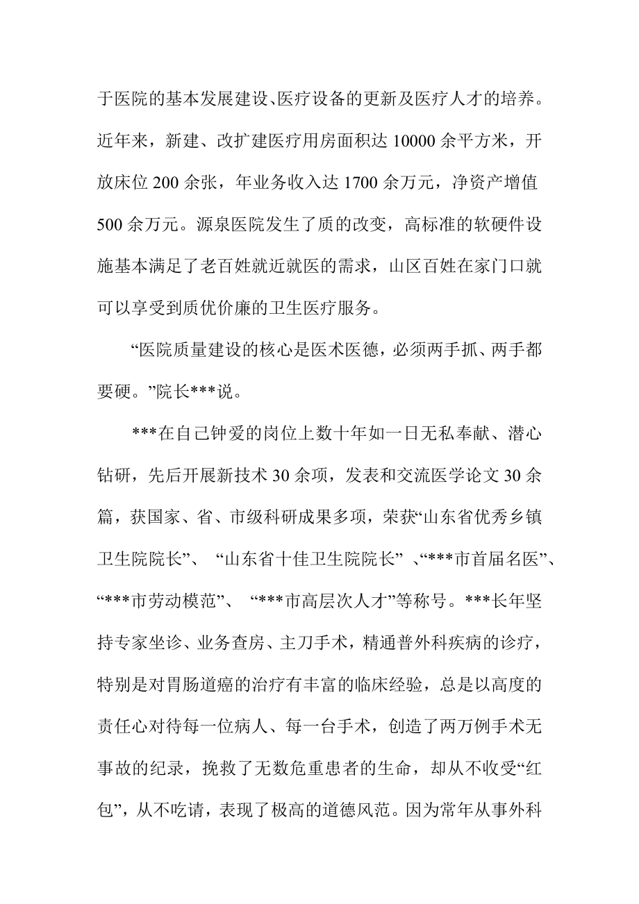 优秀乡村卫生院院长事迹材料.doc_第2页