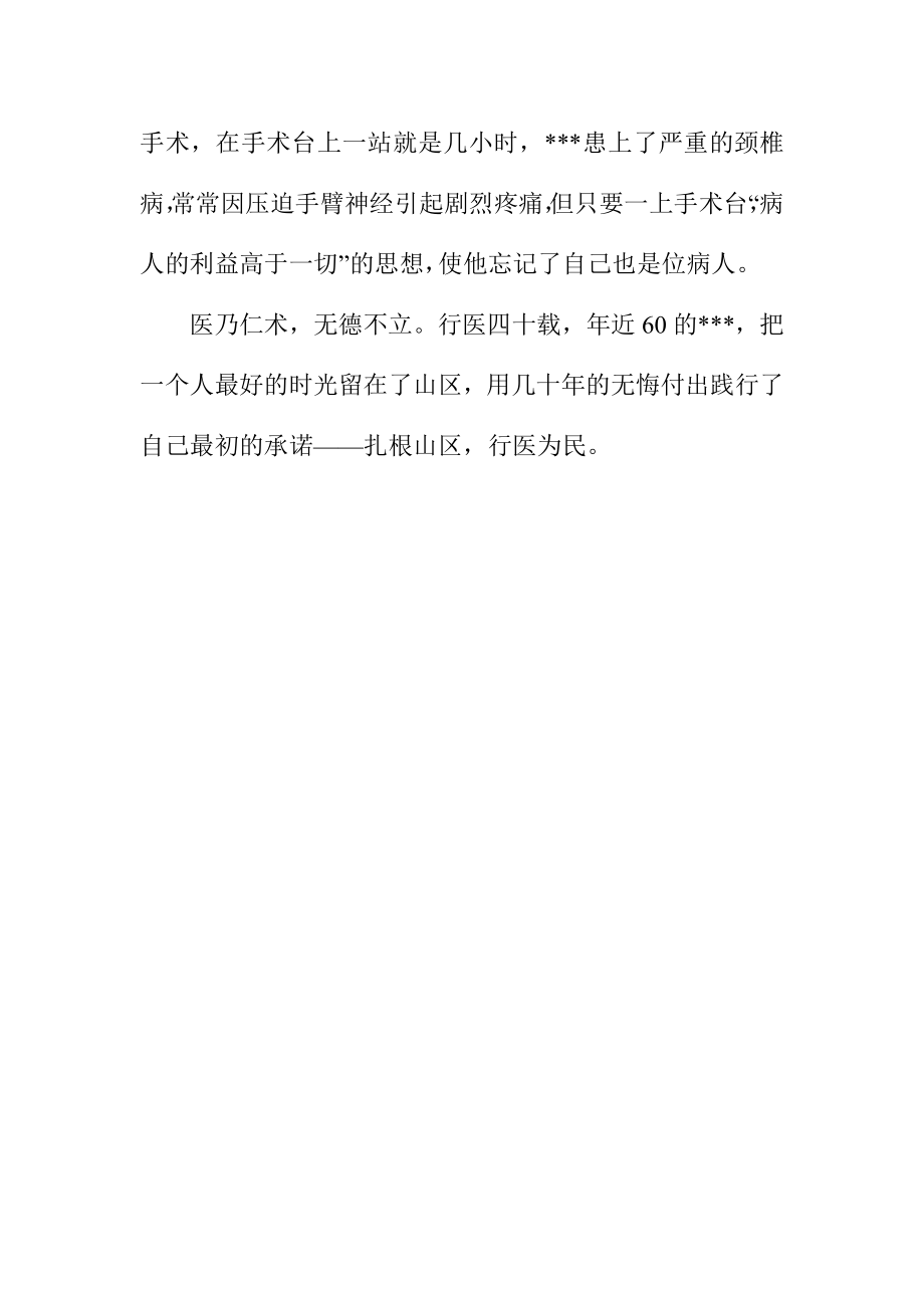 优秀乡村卫生院院长事迹材料.doc_第3页