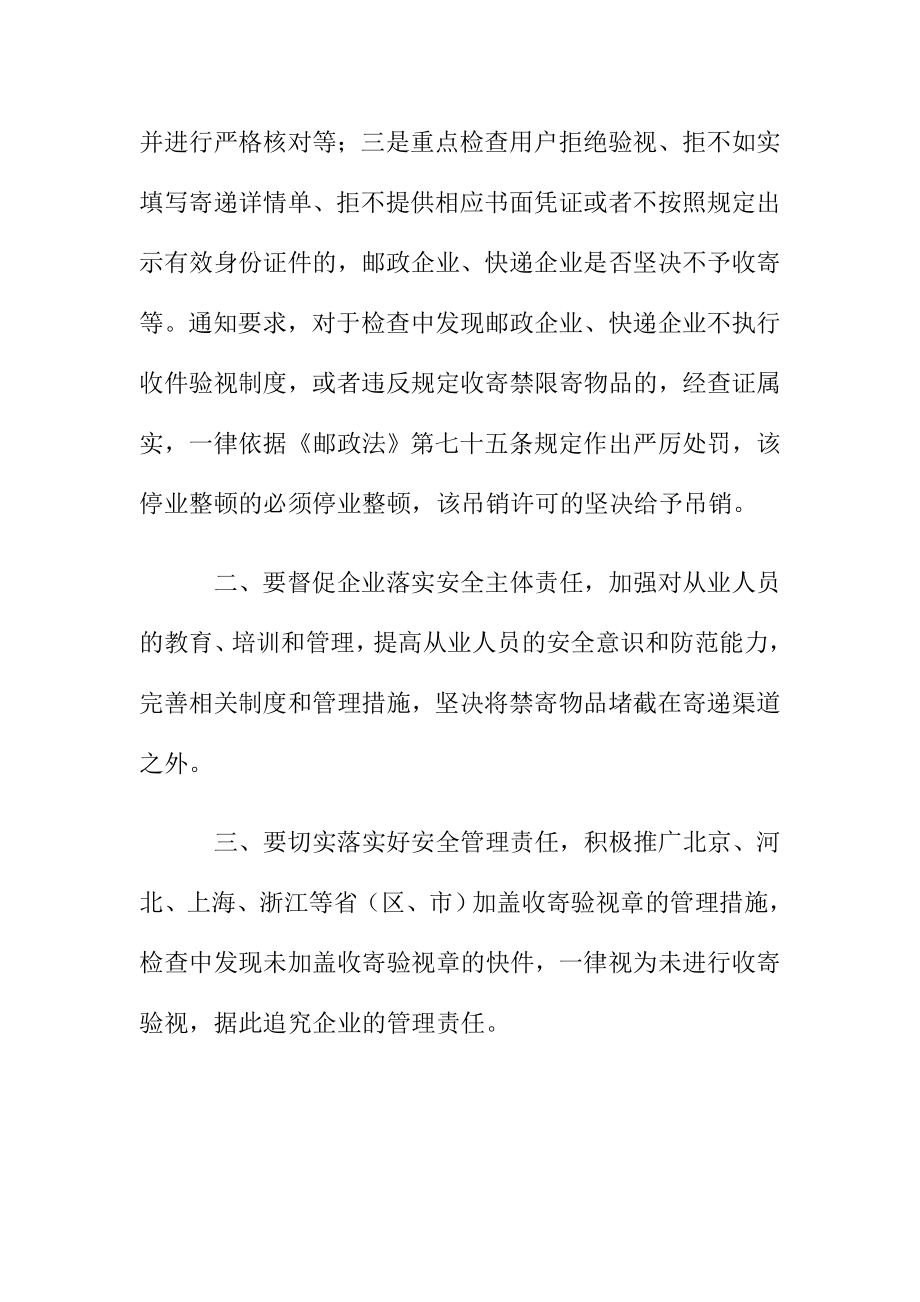 落实收寄验视制度专项整治活动自查报告.doc_第2页