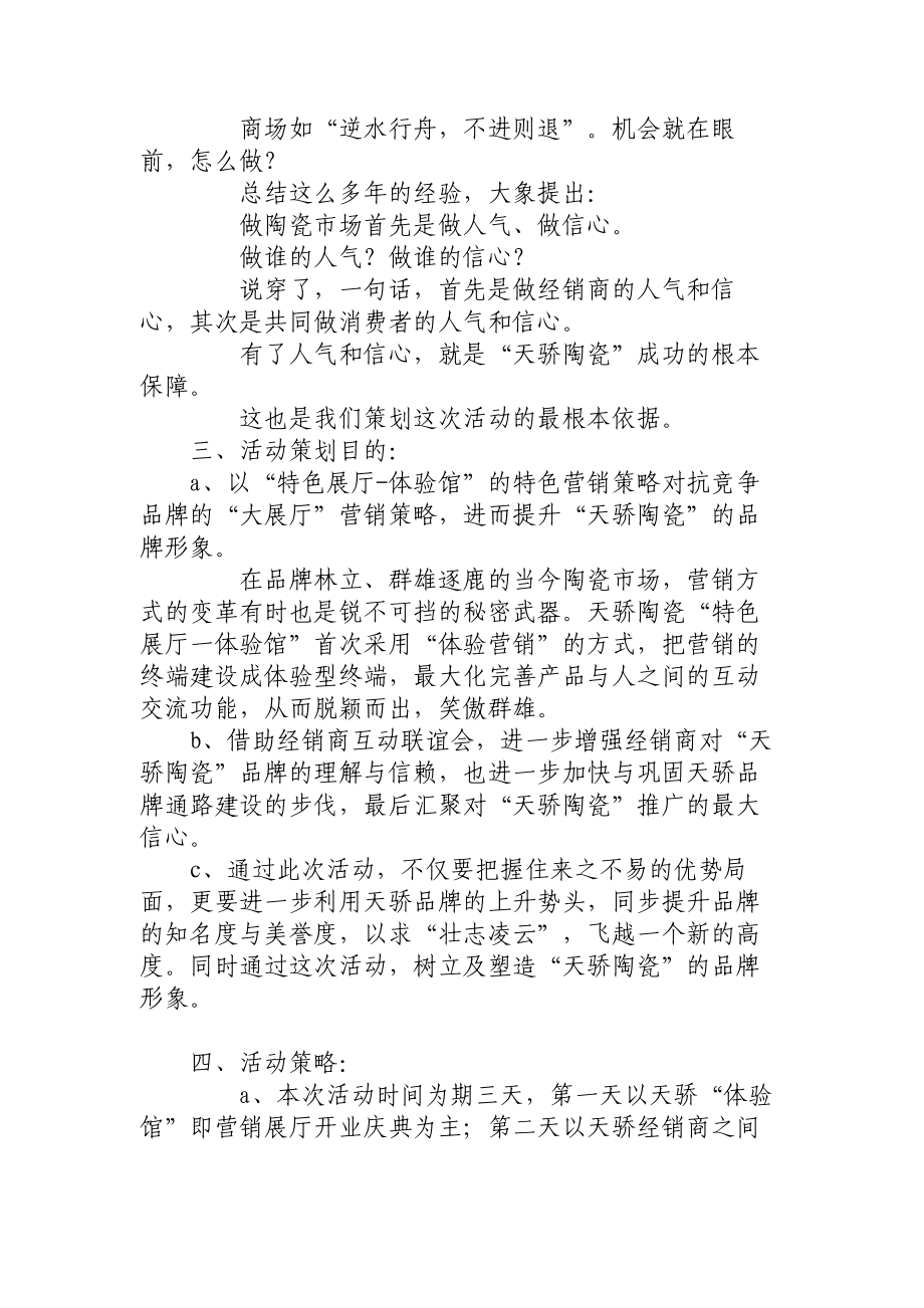 陶瓷公司开业庆典活动策划方案.doc_第2页