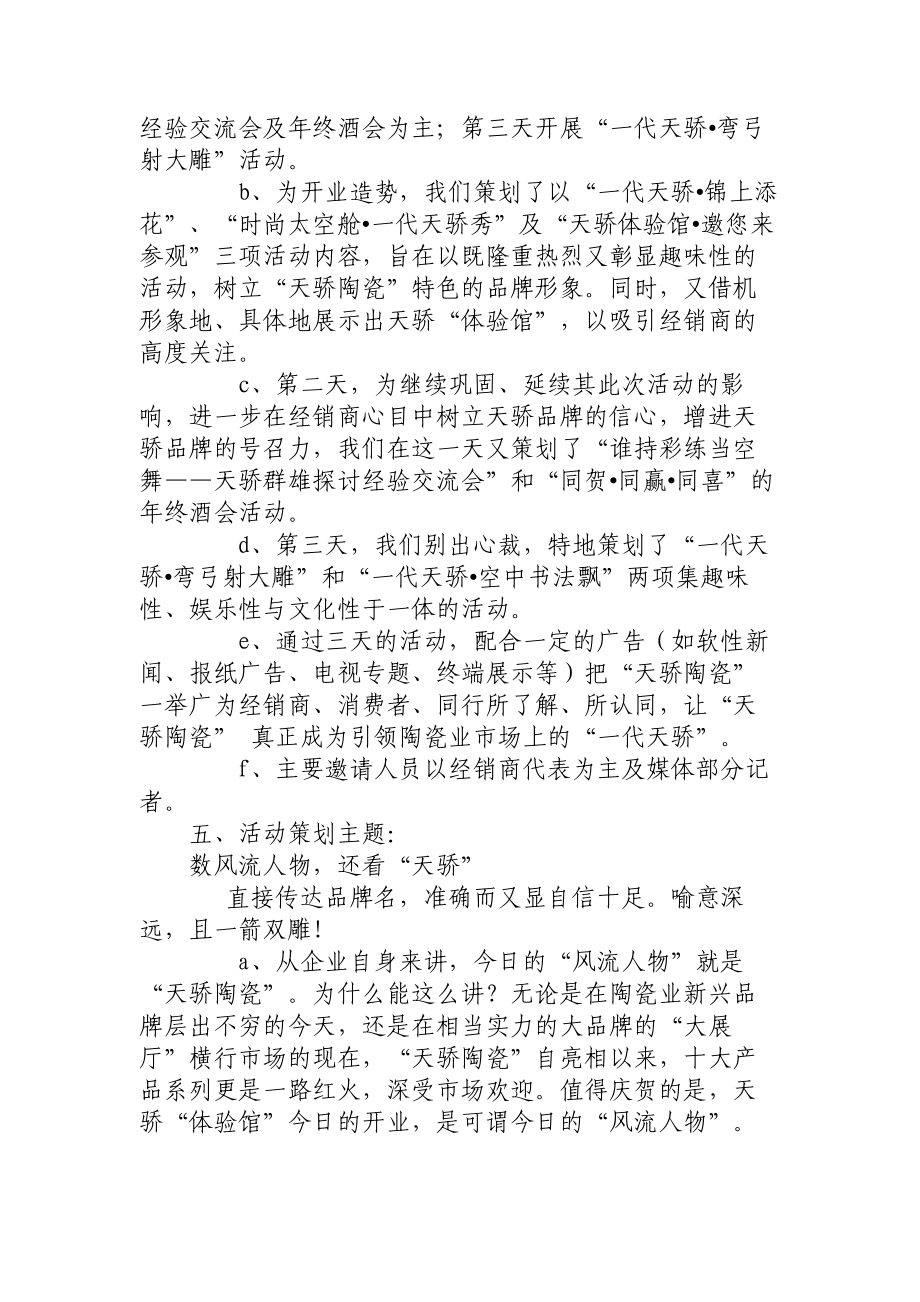 陶瓷公司开业庆典活动策划方案.doc_第3页