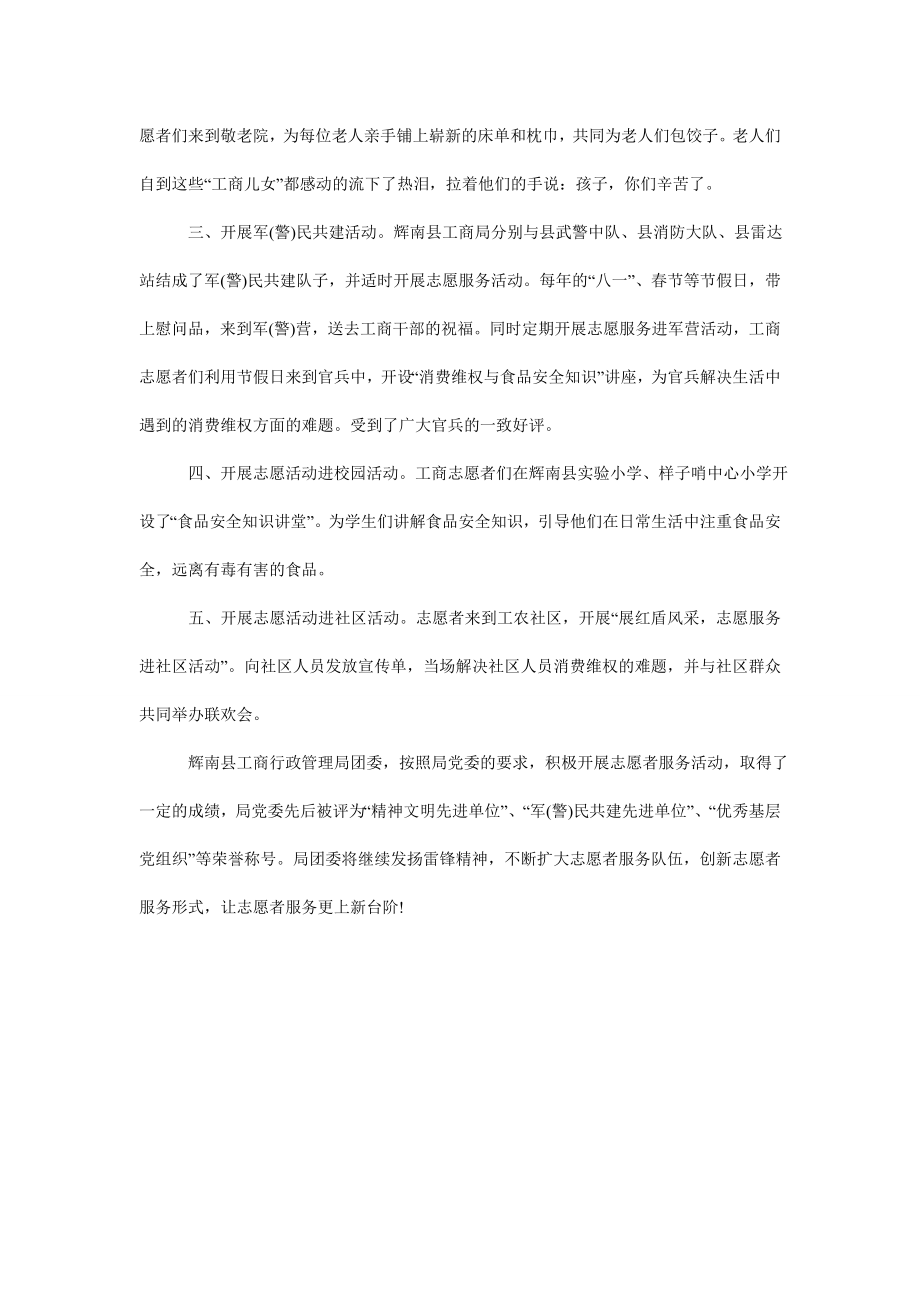 5023949887青志愿者优秀组织事迹：辉南县工商行政管理局团委.doc_第2页