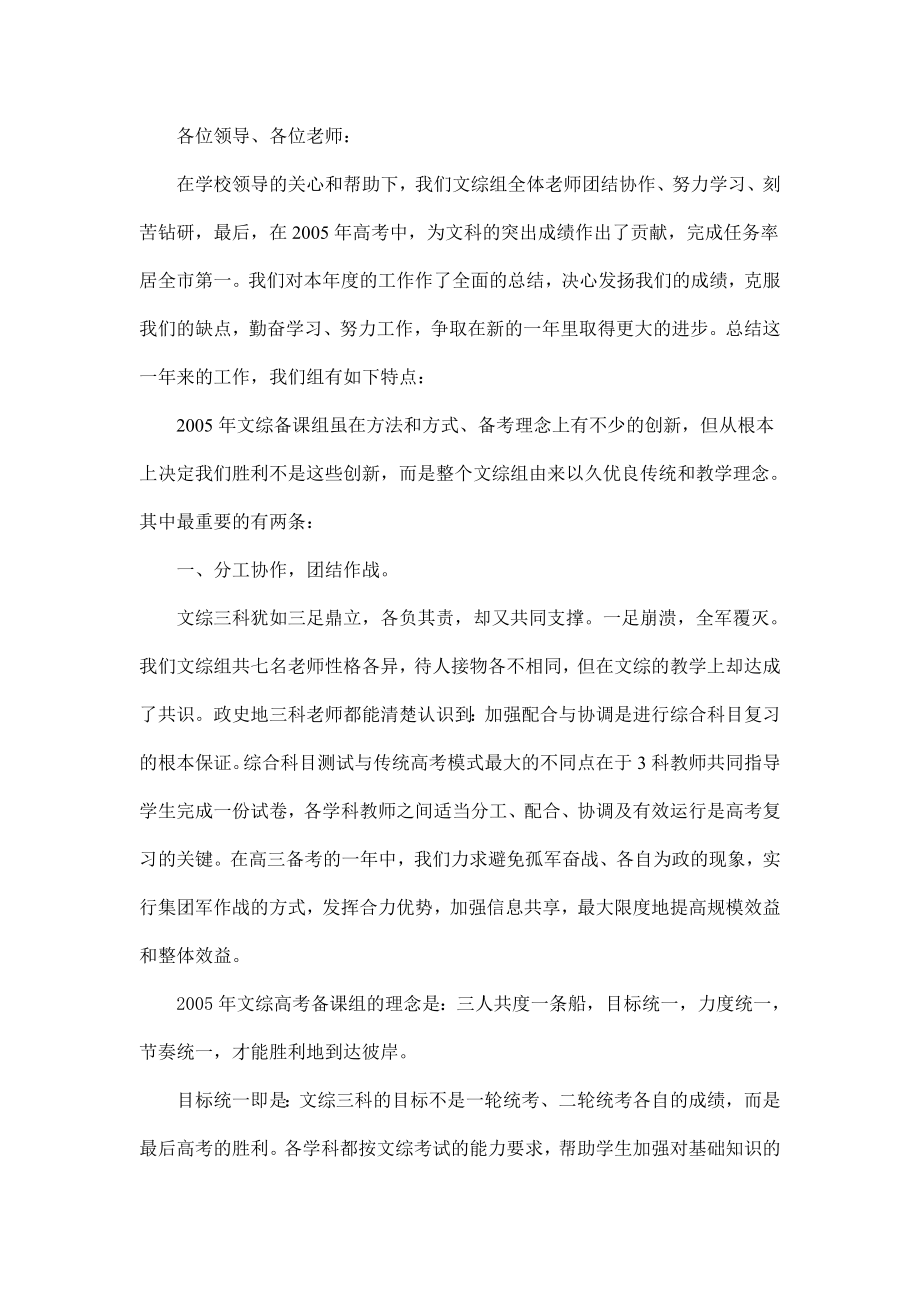 [word下载]文综发言材料.doc_第1页