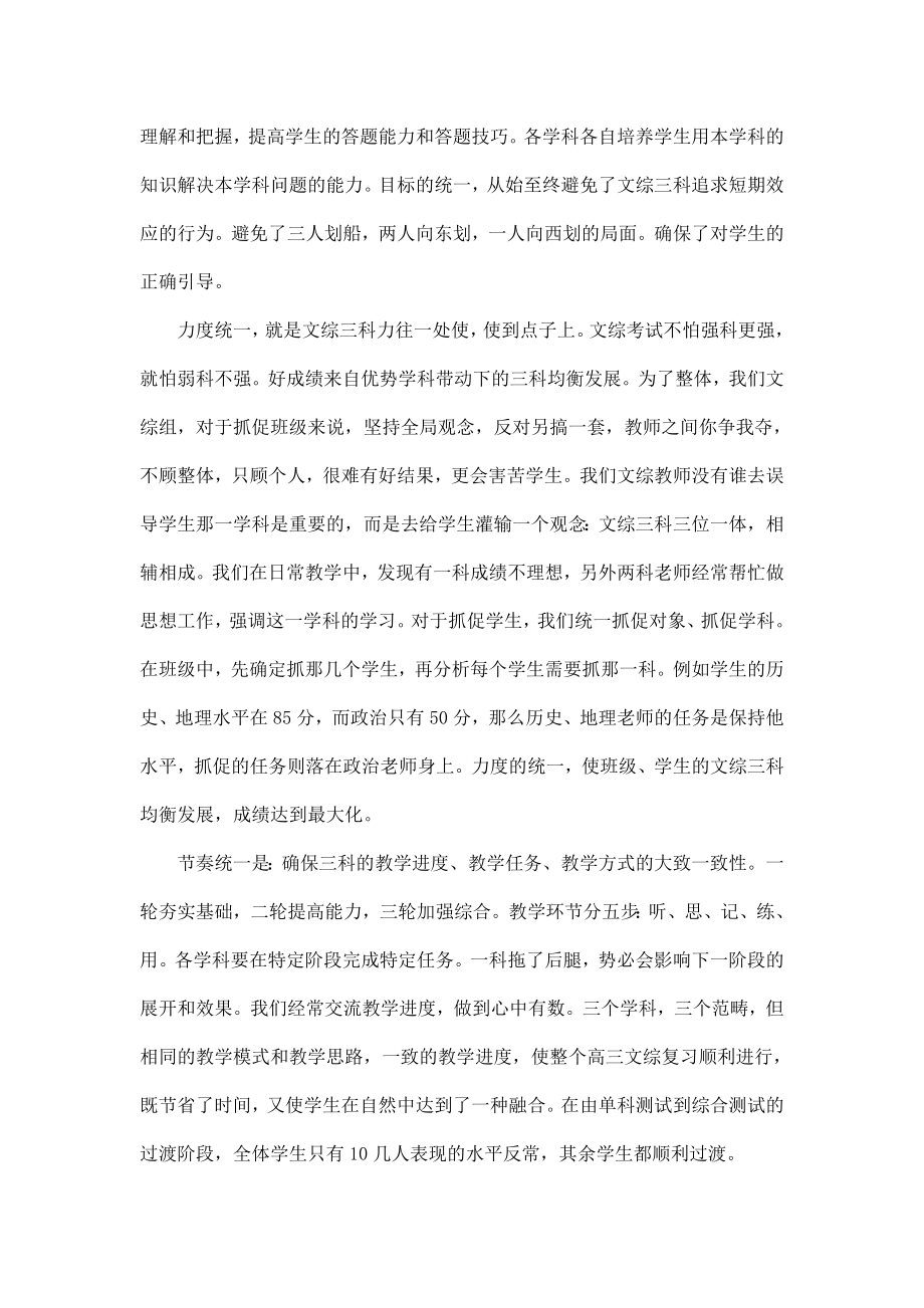 [word下载]文综发言材料.doc_第2页