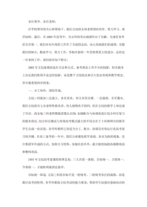 [word下载]文综发言材料.doc