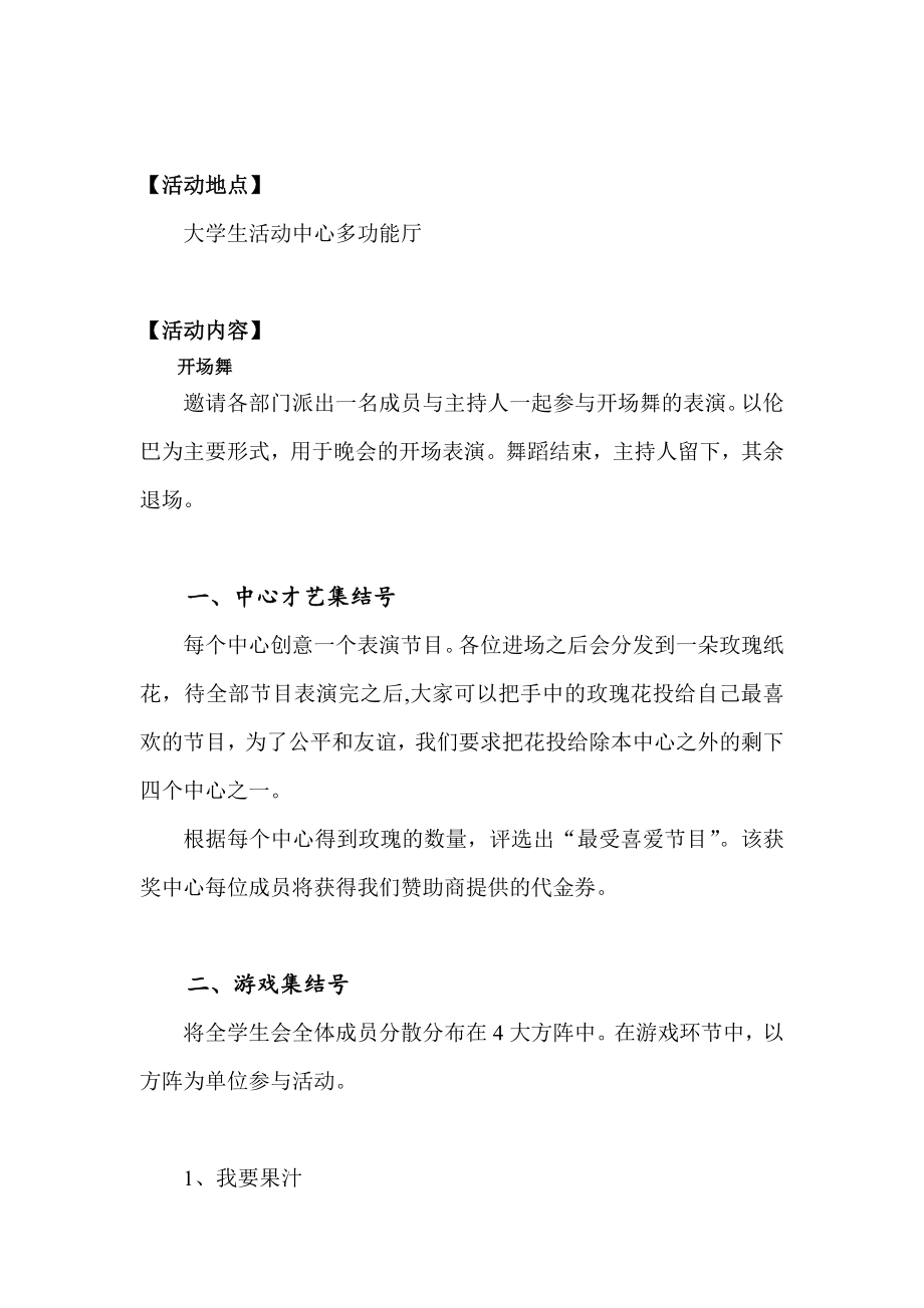 大学学生会内部联谊策划书.doc_第3页