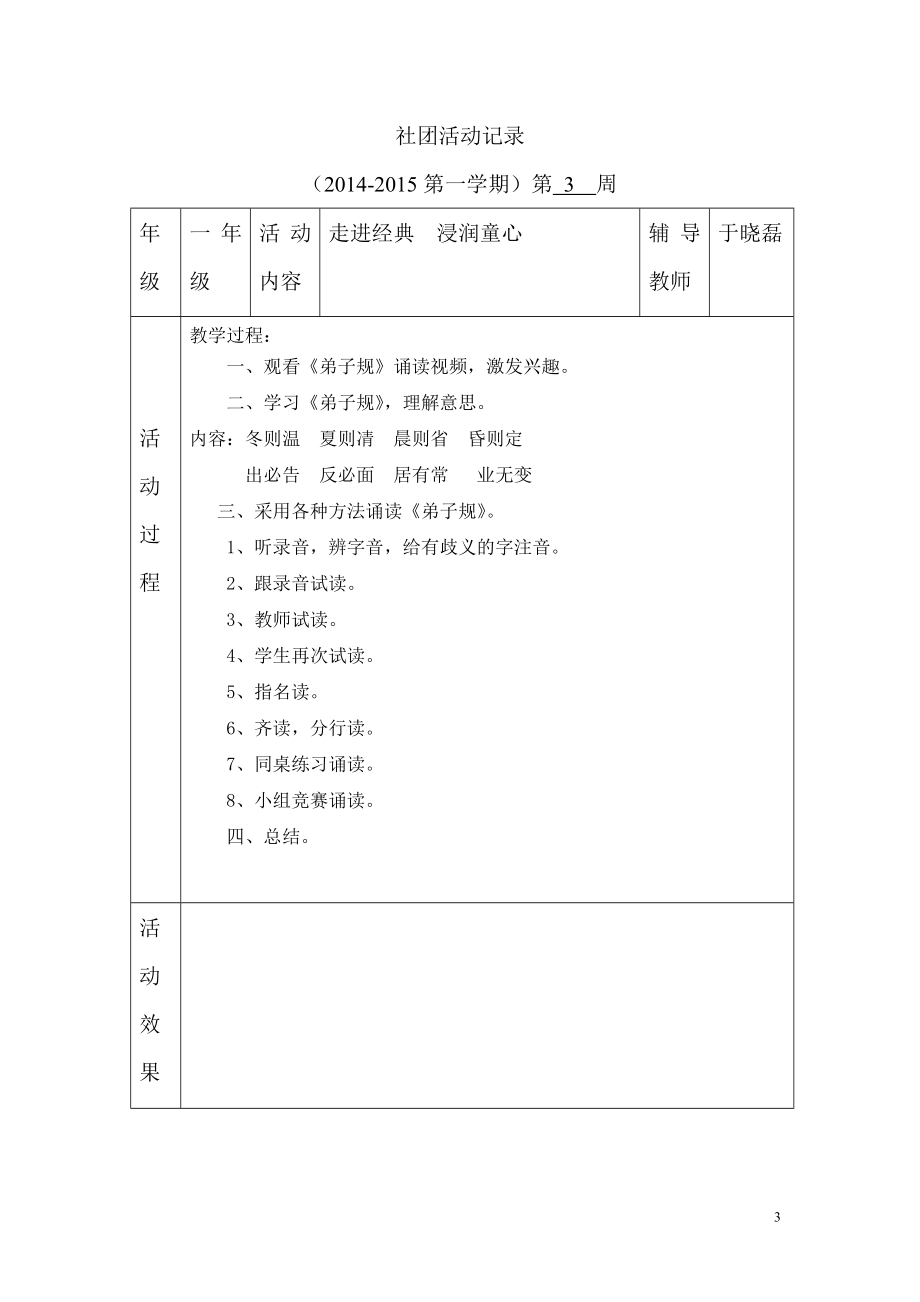 社团活动记录.doc_第3页